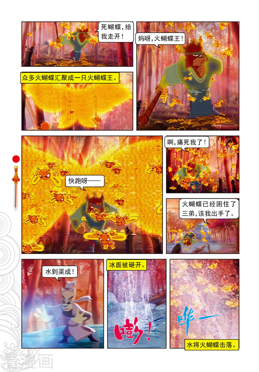 第57话三郎的心机-虹猫仗剑走天涯-虹猫蓝兔（第3张）